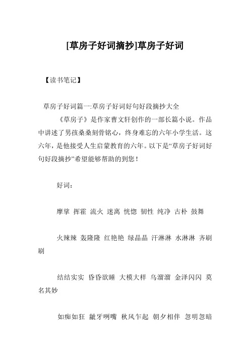 好词好句好段摘抄大全 《草房子》是作家曹文轩创作的一部长篇小说
