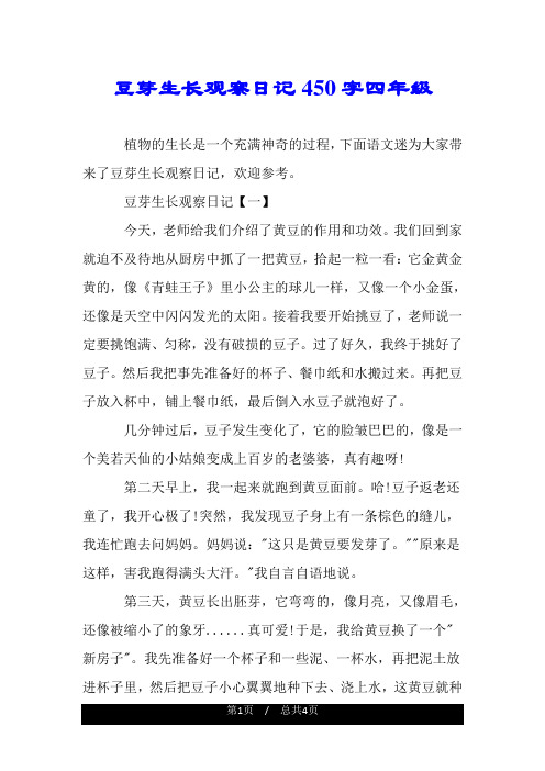 生长绿豆芽的观察日记怎么写_观察绿豆芽的生长过程日记_日记观察绿豆芽的生长