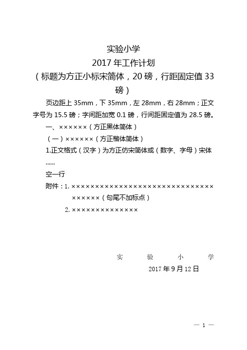 公文附件格式模板 - 百度文库