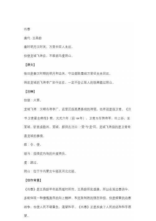 出塞 唐代·王昌龄 秦时明月汉时关,万里长征人未还.