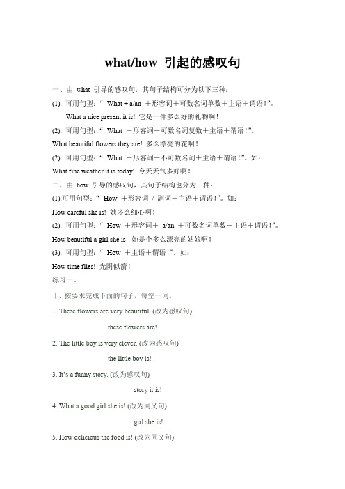 一,由what引导的感叹句,其句子结构可分为以下三种: (1).