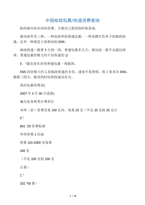 邮政平邮收费标准