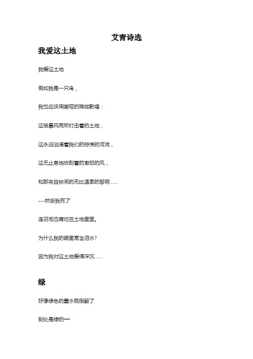 艾青诗选好句摘抄20句 - 百度文库