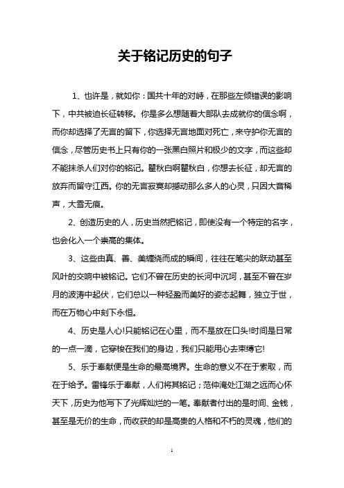 关于铭记历史的句子 1,也许是,就如你:国共十年的对峙,在那些左倾错误