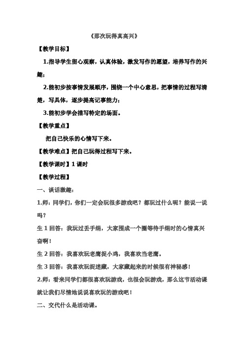 指导学生留心观察,认真体验,激发写作的愿望,培养写作的兴趣; 2.