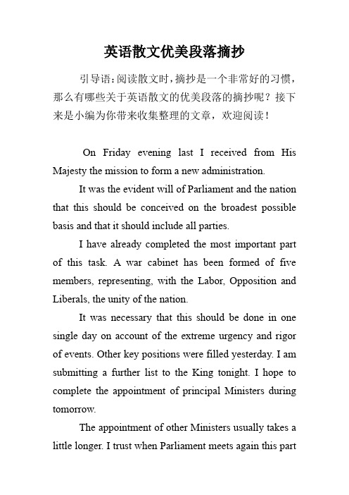 引导语:阅读散文时,摘抄是一个非常好的习惯,那么有哪些关于英语散文