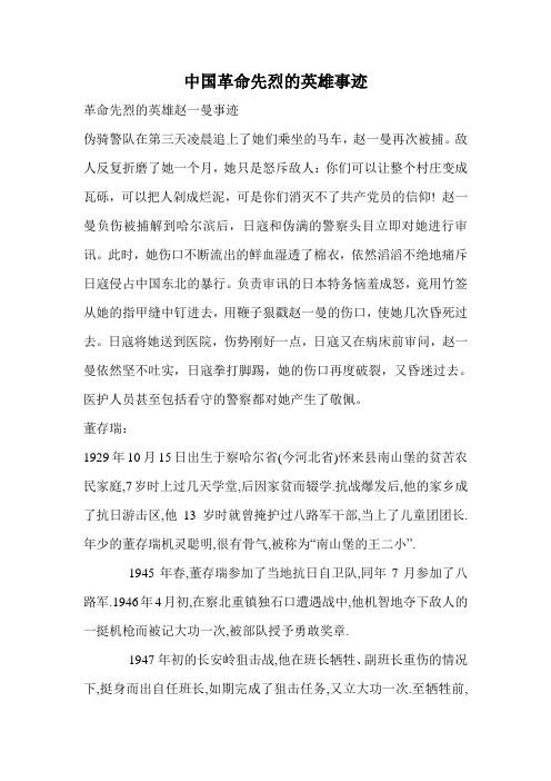 革命英雄故事 - 百度文库