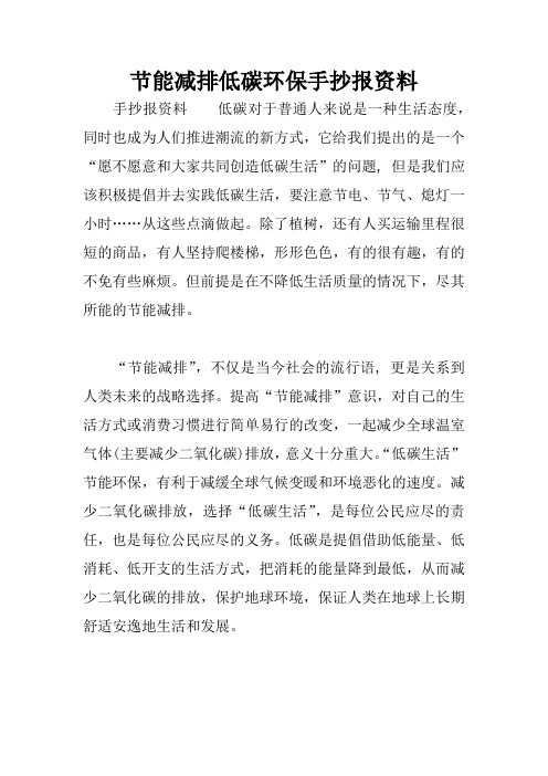 手抄报资料低碳对于普通人来说是一种生活态度,同时也成为人们推进