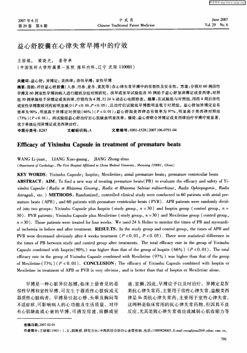 盐酸美西律片说明书 - 百度文库