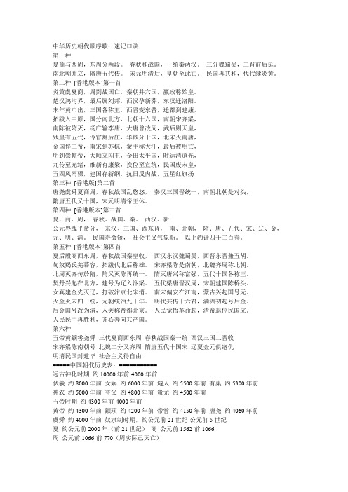 中华历史朝代顺序歌:速记口诀第一种夏商与西周,东周分两段.