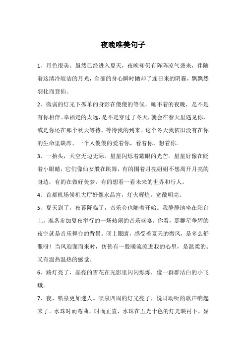 虽然已经进入夏天,夜晚却仍有阵阵凉气袭来,伴随着这清冷皎洁的月光