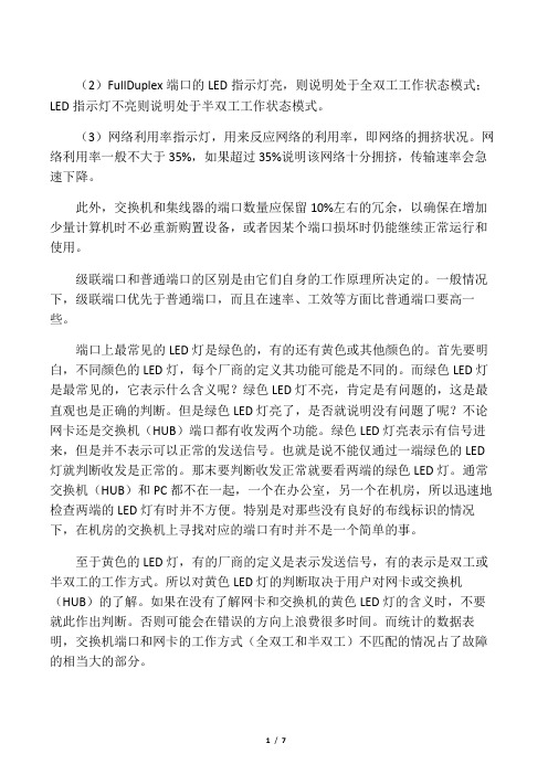 relx指示灯说明 - 百度文库