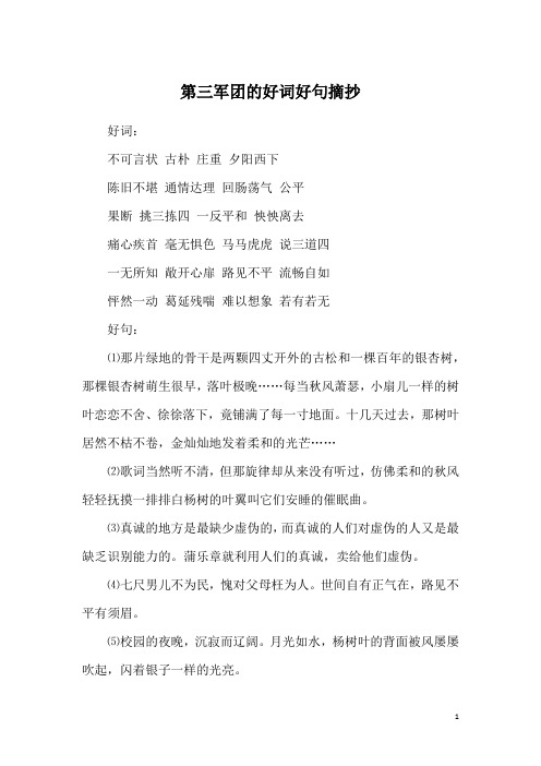 红星照耀中国第八篇好词好句摘抄 - 百度文库