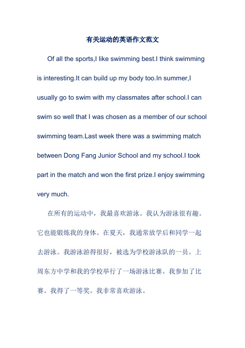 有关运动的英语作文范文 of all the sprts,i like swimming best.