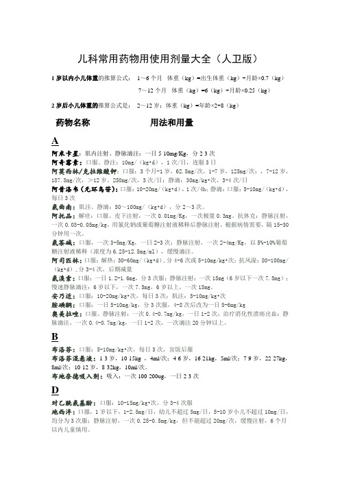 阿奇霉素注射用量和用法 - 百度文库