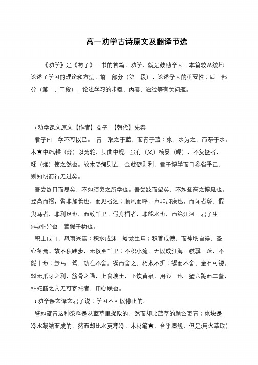 高一劝学古诗原文及翻译节选 《劝学》是《荀子》一书的首篇.