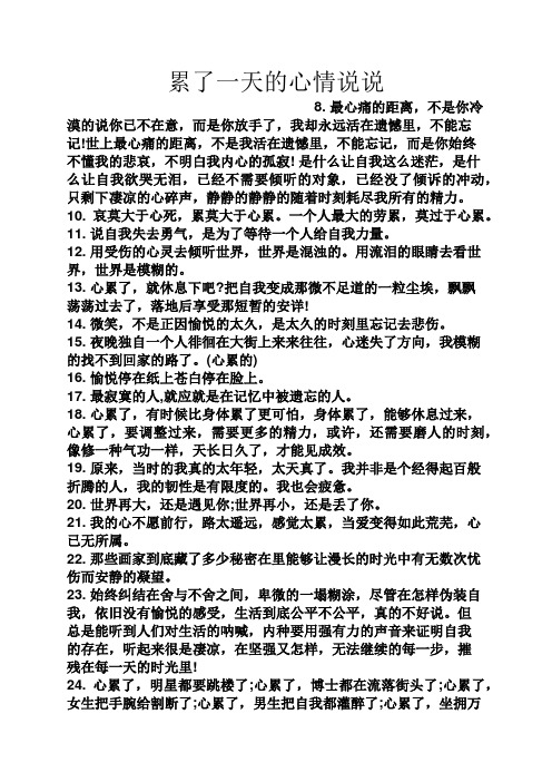 累了一天的心情说说 8.