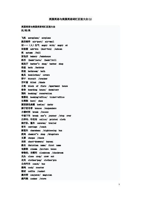 美国的英语单词 - 百度文库