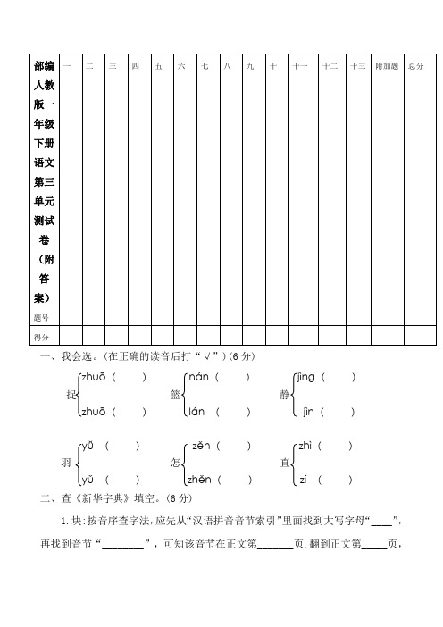 (在正确的读音后打(6分 zhuō)n