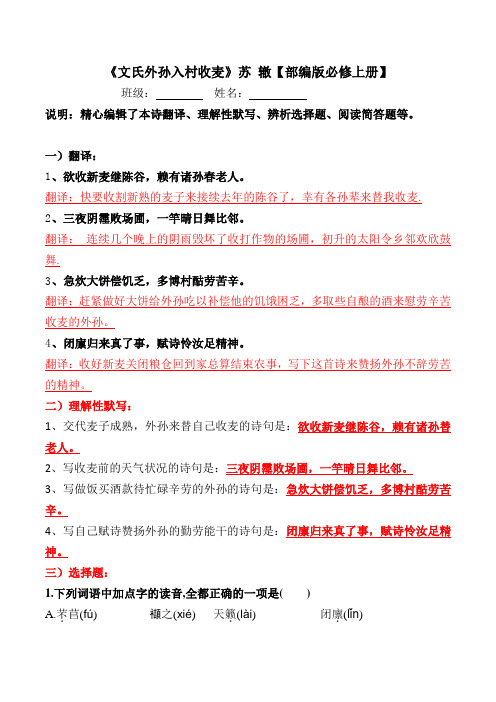 姓名:說明:精心編輯了本詩翻譯,理解性默寫,辨析選擇題,閱讀簡答題等