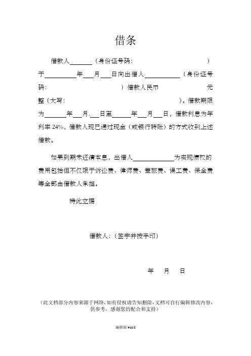 借据的格式 - 百度文库