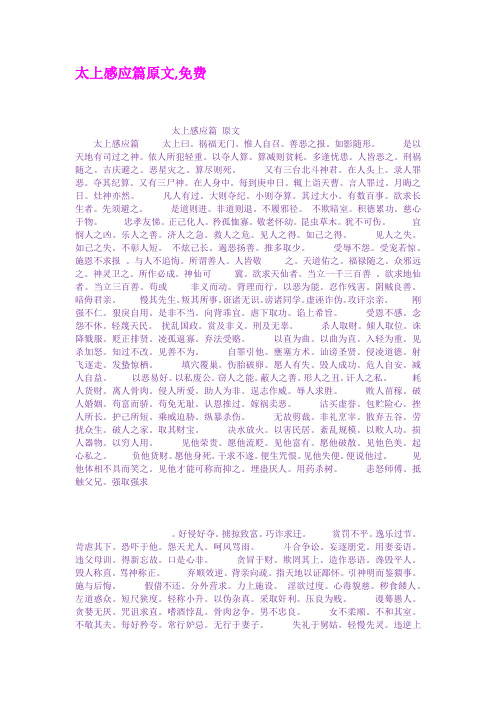 太上感应篇原文和译文 - 百度文库