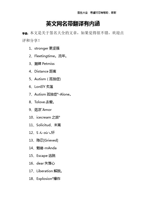 英文网名有特殊意义的 - 百度文库