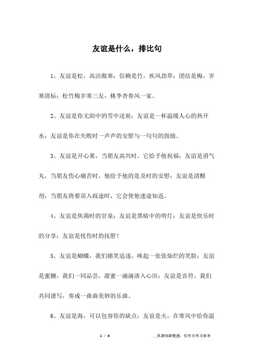 友谊是什么 - 百度文库