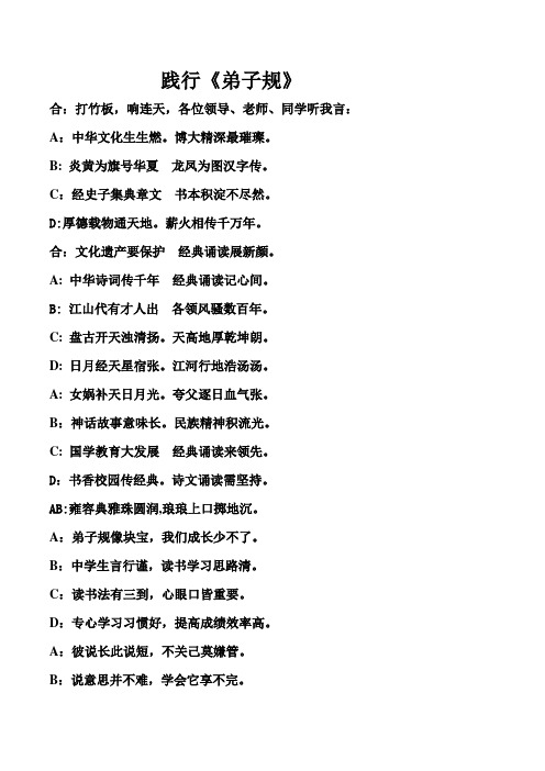 践行《弟子规》 合:打竹板,响连天,各位领导,老师,同学听我言:a:中华