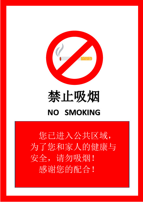 禁烟标识 - 百度文库