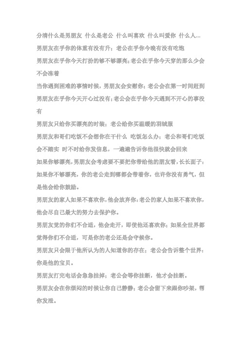 怎么称呼男朋友 - 百度文库