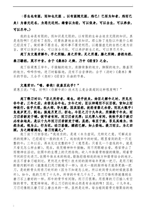 庖丁解牛原文及翻译赏析 - 百度文库