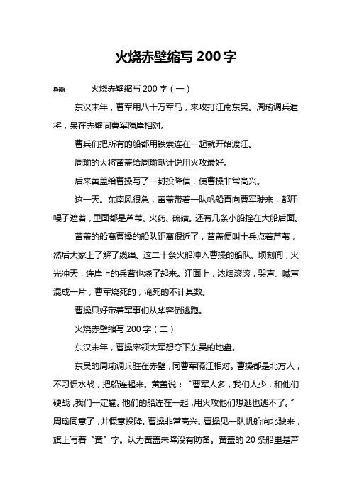周瑜调兵遣将,呆在赤壁同曹军隔岸相对.
