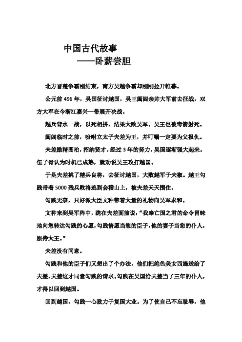 越王勾践的故事概括 - 百度文库