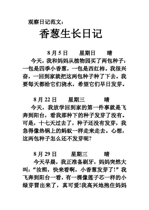 日记 8月5日星期日晴 今天,我和妈妈从植物园买了两包种子:一包是四季