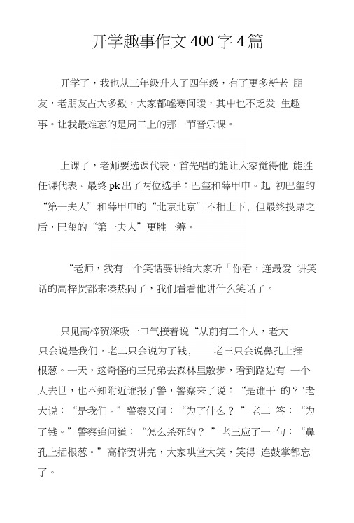 让我最难忘的是周二上的那一节音乐课.