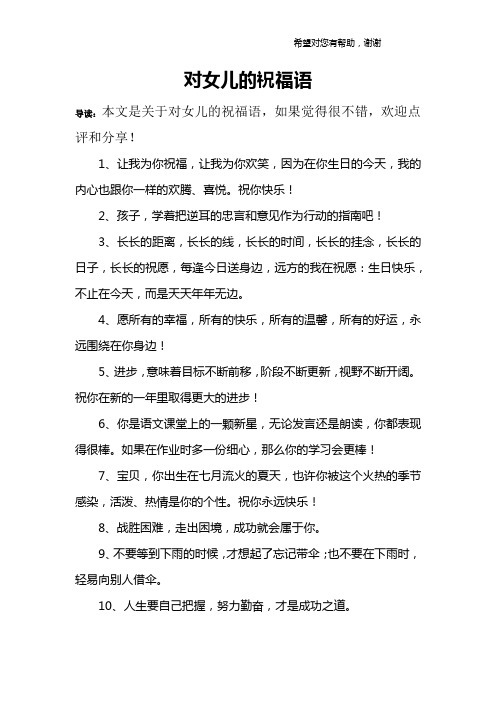 晒女儿小棉袄赞美句子 - 百度文库