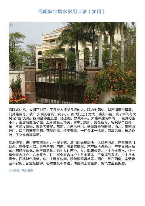 看风水顺口溜 - 百度文库