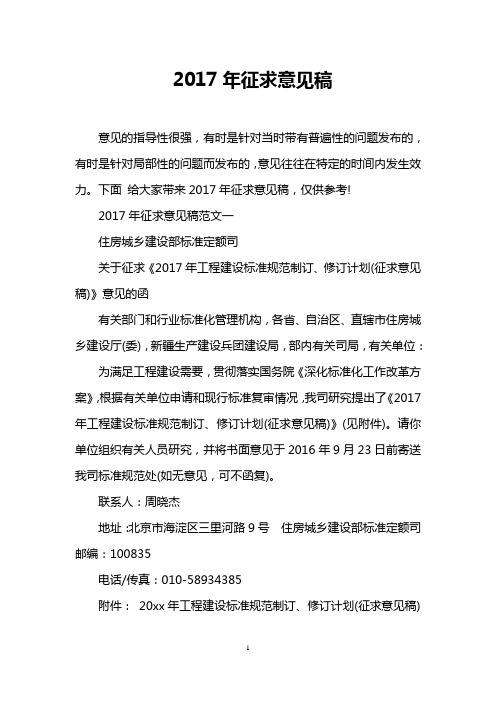 征求意见稿范文 - 百度文库
