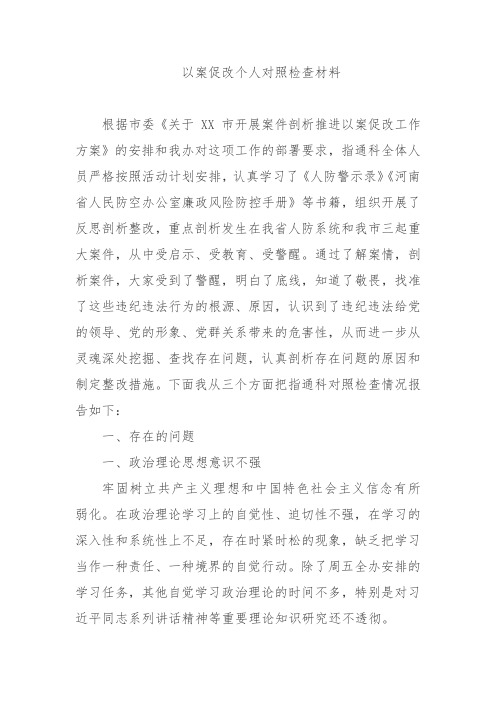 案件剖析推进以案促改工作方案》的安排和我办对这项工作的部署要求