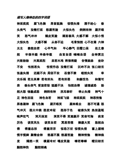 大惑不解大惊小怪大惊失色大惑不解从容不迫毛骨悚然 496_702竖版 竖