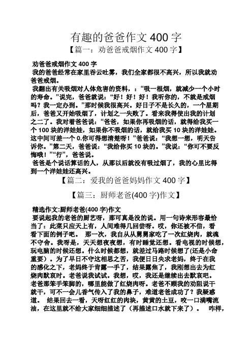 爸爸的计划作文400字 - 百度文库