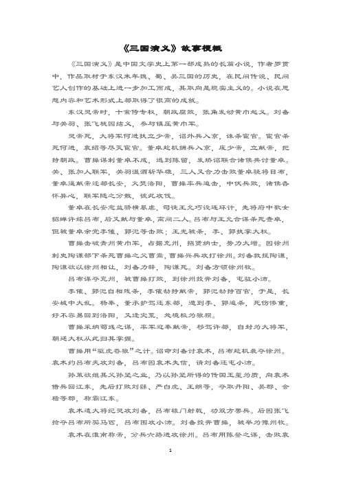 七擒孟获的故事 - 百度文库