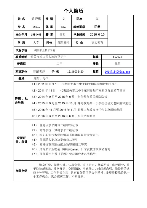 舞蹈老師自我介紹 - 百度文庫