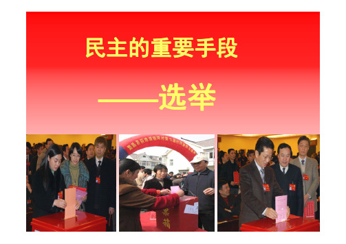 选举制度名词解释 - 百度文库