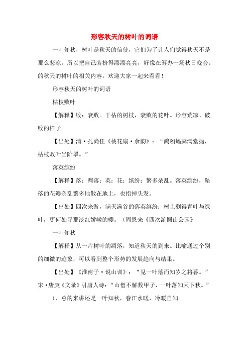 一叶知秋的意思 - 百度文库