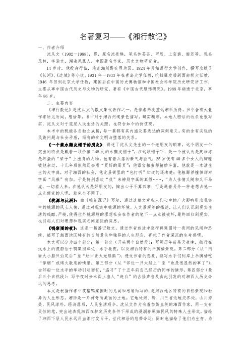 湘行散记主要内容 - 百度文库