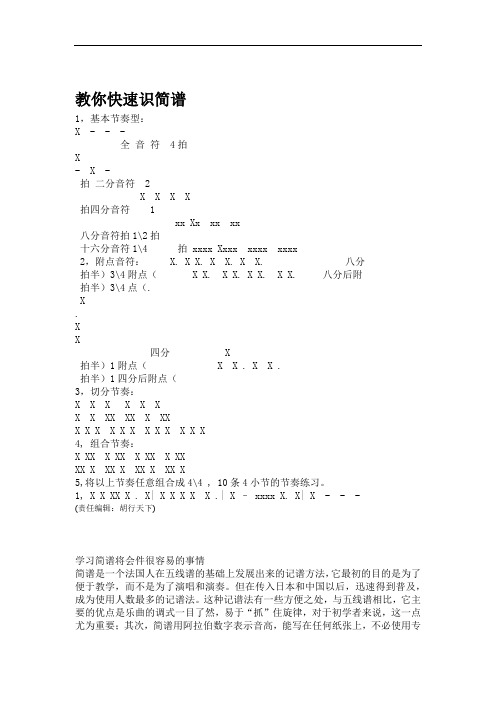 簡譜識譜口訣 - 百度文庫