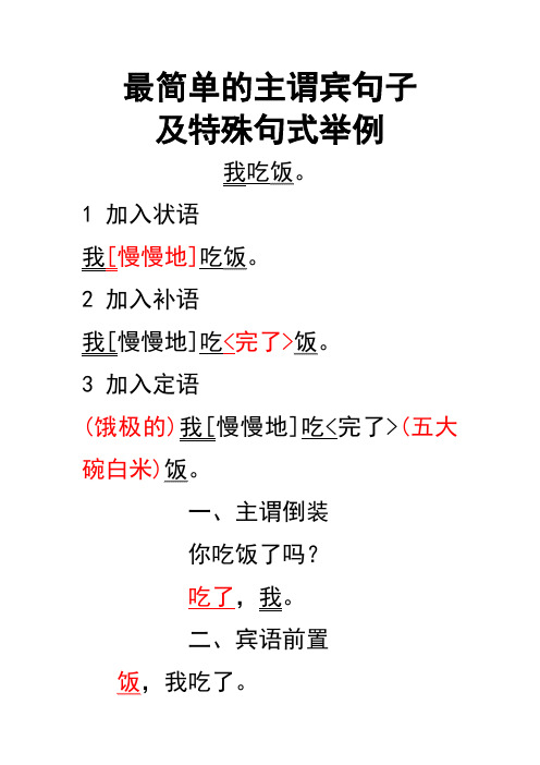 主谓短语举例 - 百度文库