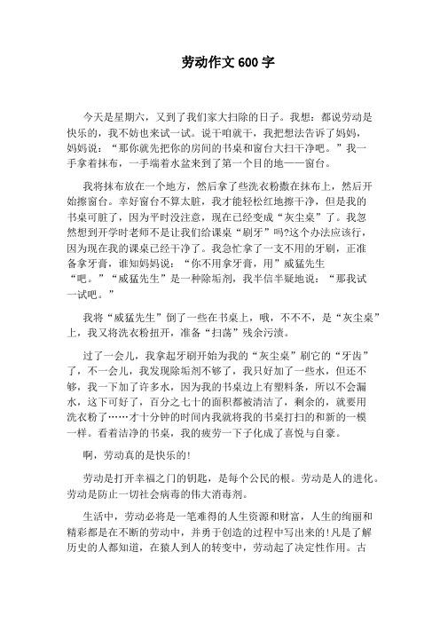 劳动最光荣作文600字 - 百度文库